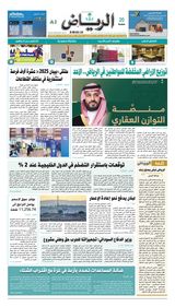 Al Riyadh