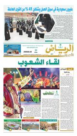 Al Riyadh