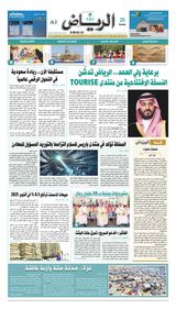 Al Riyadh