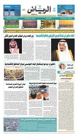 Al Riyadh
