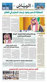 Al Riyadh