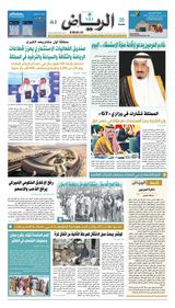 Al Riyadh