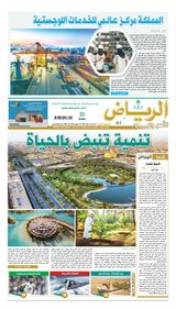 Al Riyadh