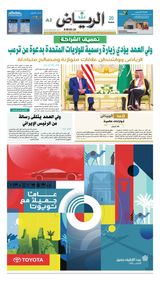 Al Riyadh