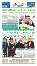 Al Riyadh
