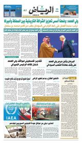 Al Riyadh