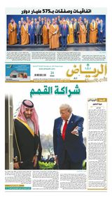 Al Riyadh