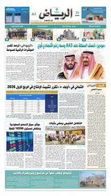 Al Riyadh