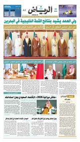 Al Riyadh