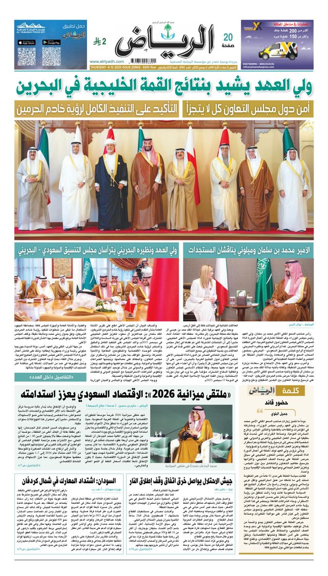 Al Riyadh