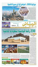 Al Riyadh