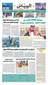 Al Riyadh