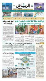 Al Riyadh
