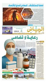 Al Riyadh