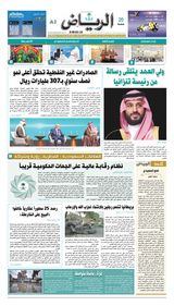 Al Riyadh