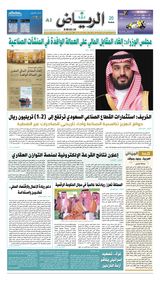Al Riyadh