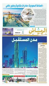 Al Riyadh