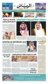 Al Riyadh