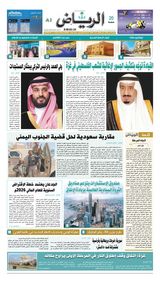 Al Riyadh