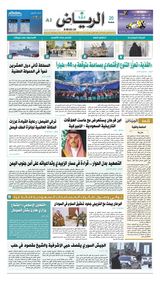 Al Riyadh