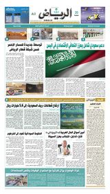 Al Riyadh