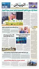Al Riyadh