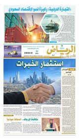 Al Riyadh
