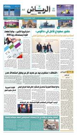Al Riyadh