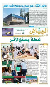 Al Riyadh