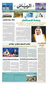 Al Riyadh