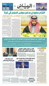Al Riyadh