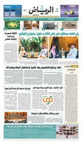 Al Riyadh