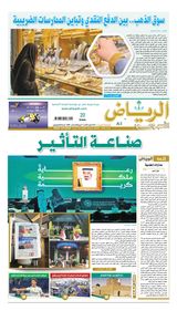 Al Riyadh