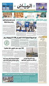 Al Riyadh