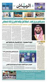 Al Riyadh