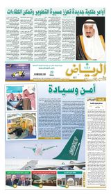 Al Riyadh