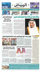 Al Riyadh
