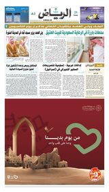 Al Riyadh