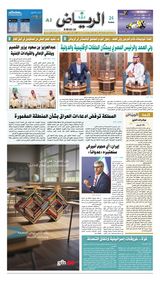 Al Riyadh