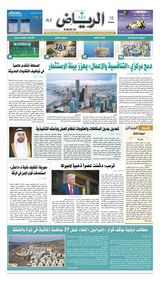 Al Riyadh