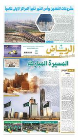 Al Riyadh