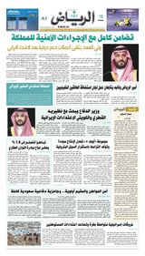 Al Riyadh