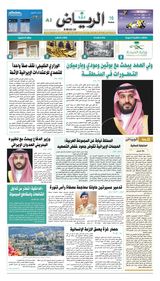 Al Riyadh