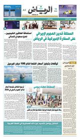 Al Riyadh