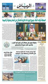 Al Riyadh
