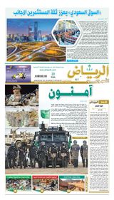 Al Riyadh