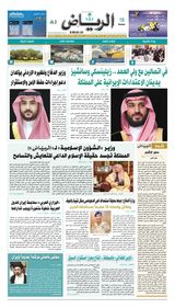 Al Riyadh