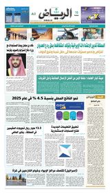 Al Riyadh