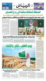 Al Riyadh