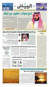 Al Riyadh